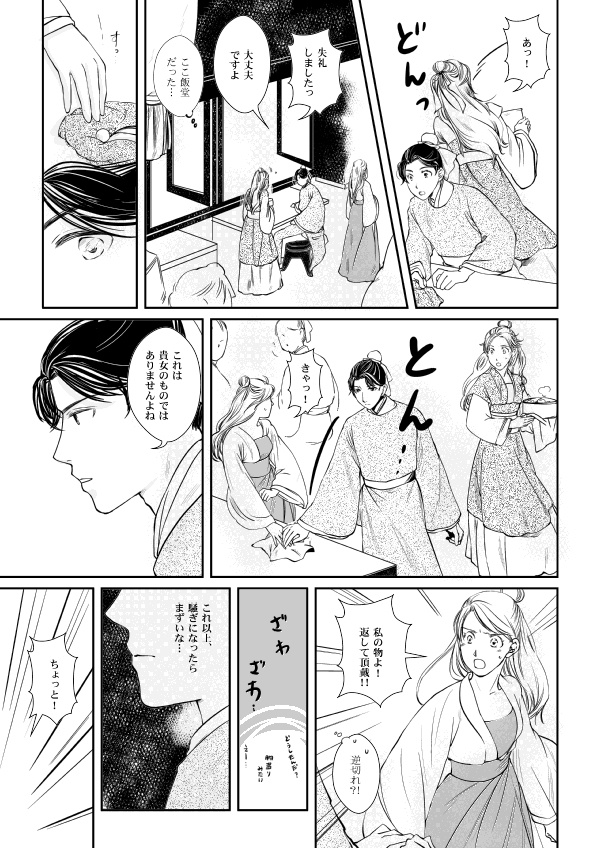 再録2 秋官府の水魚たち(4~7)