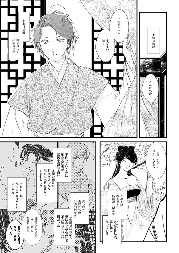 再録2 秋官府の水魚たち(4~7)