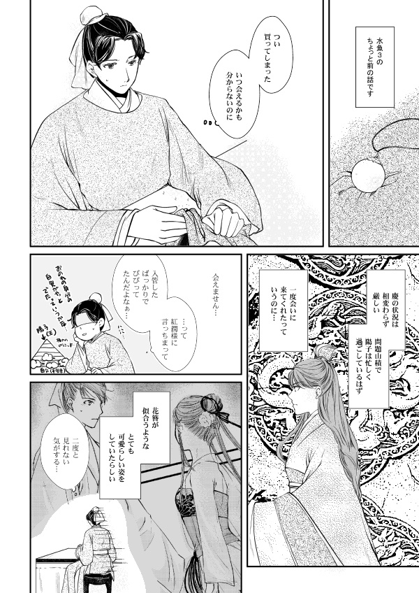 再録2 秋官府の水魚たち(4~7)