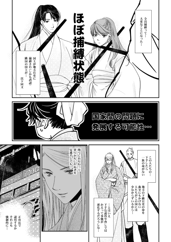 再録2 秋官府の水魚たち(4~7)