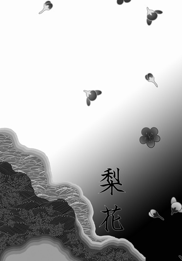 梨花