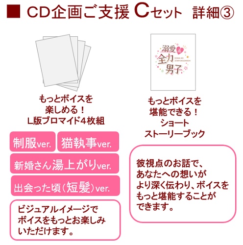 【期間限定受注】ボイスCD「溺愛系全力男子〜おれを彼氏にしてください〜」(CV.北島壮峻)