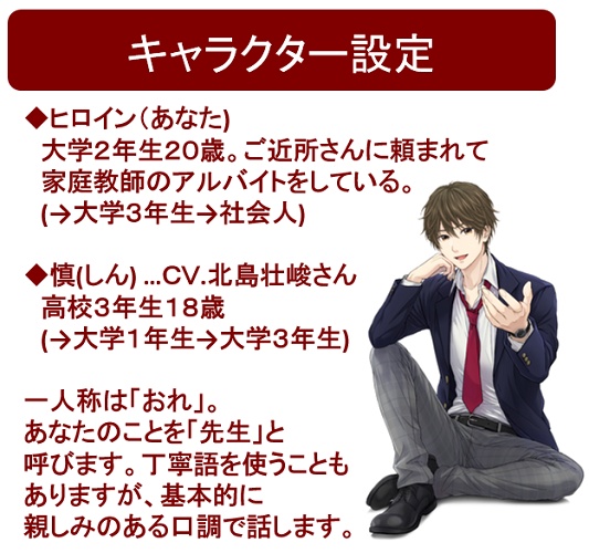 【期間限定受注】ボイスCD「溺愛系全力男子〜おれを彼氏にしてください〜」(CV.北島壮峻)