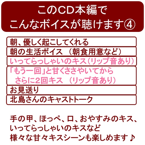 【期間限定受注】ボイスCD「溺愛系全力男子〜おれを彼氏にしてください〜」(CV.北島壮峻)