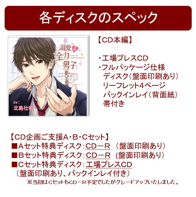 【期間限定受注】ボイスCD「溺愛系全力男子〜おれを彼氏にしてください〜」(CV.北島壮峻)