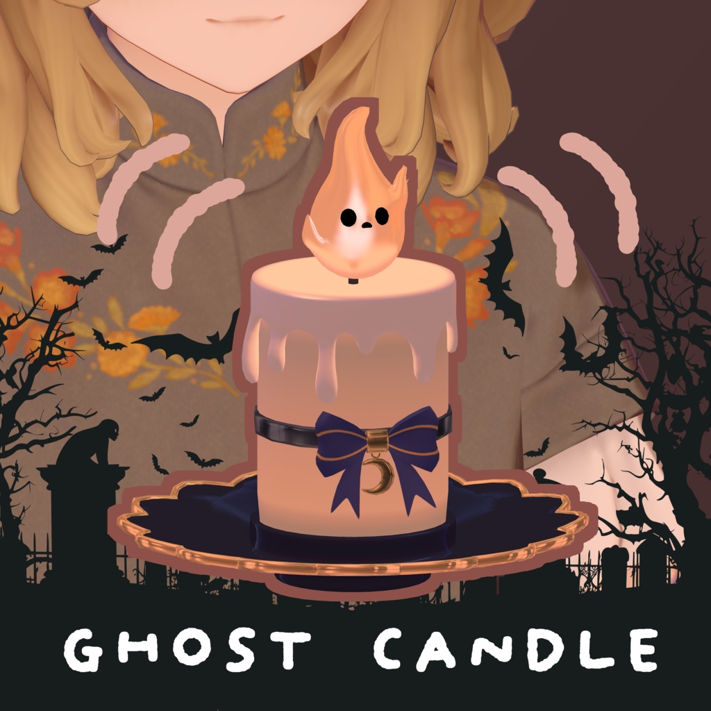 🎃ハロウィンセール ～11/3🎃【VRChat想定】おばけキャンドル -Ghost Candle-