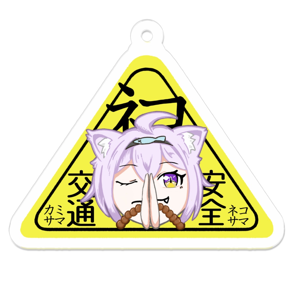 【非公式】猫又おかゆ·ﾈｺ頼み【アクキー】