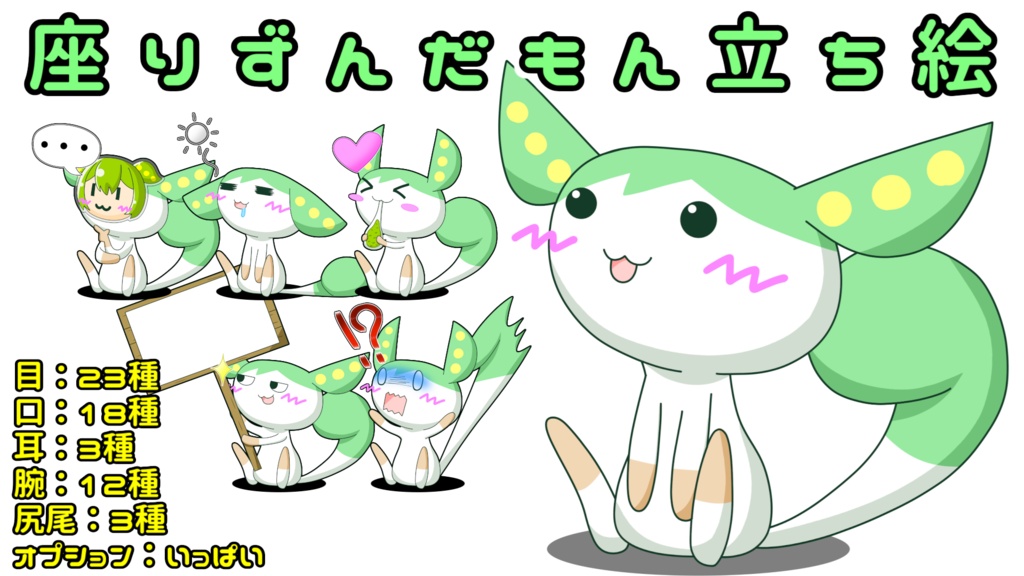 座りずんだもん立ち絵　Ver.1.0　