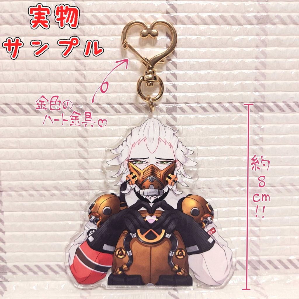 ガスバスター 指ハートアクリルキーホルダー 8cm
