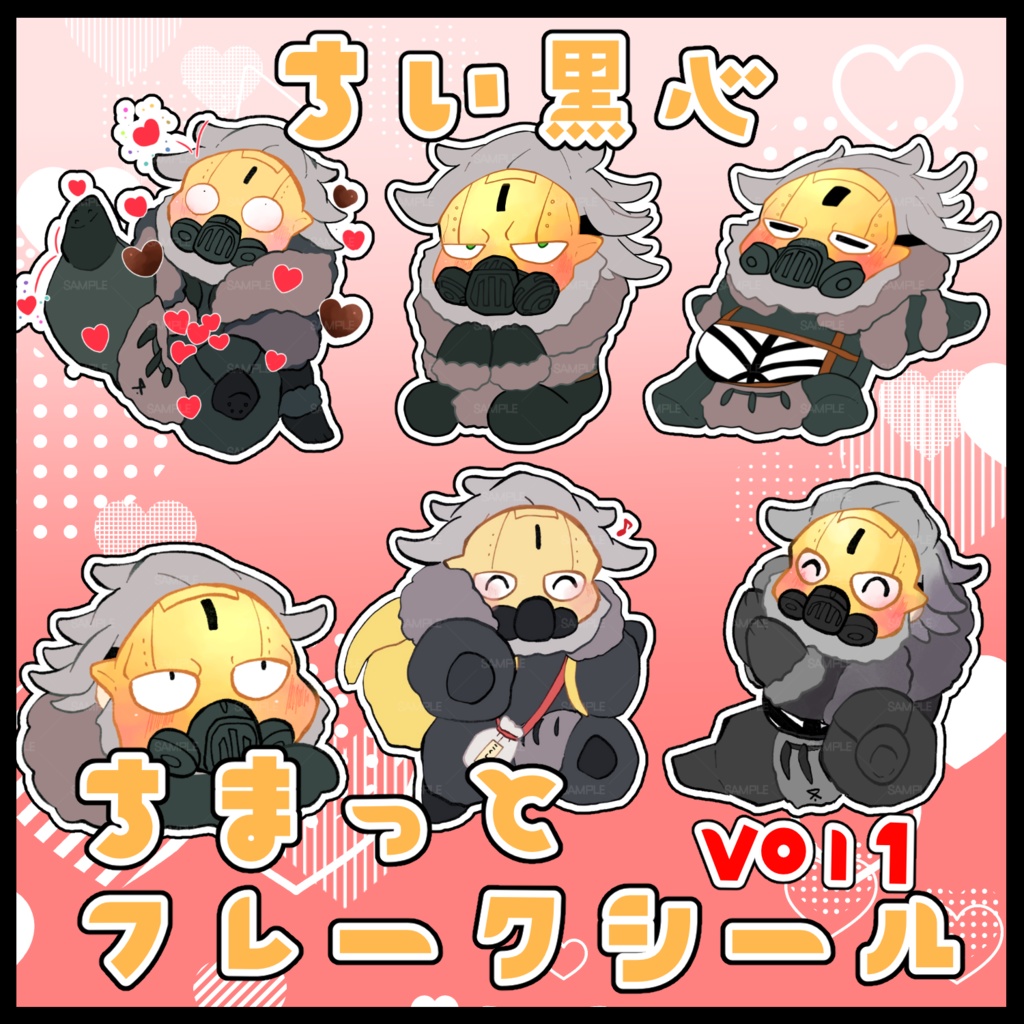 ちい黒心 ちまっとフレークシール Vol1