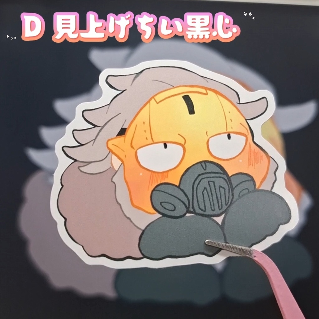 ちい黒心 ちまっとフレークシール Vol1