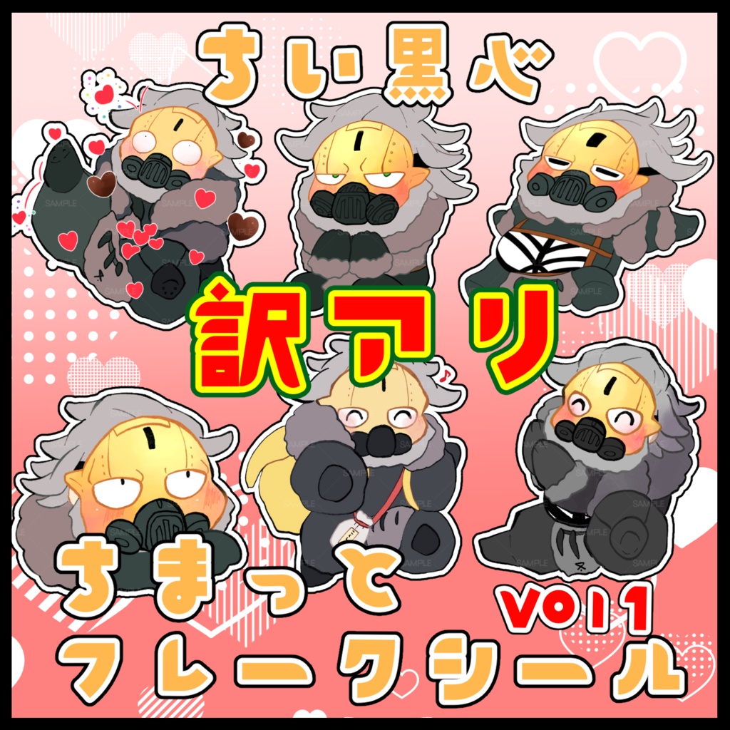 【訳アリ商品】ちい黒心 ちまっとフレークシール Vol1