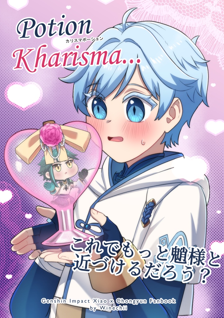 Potion Kharisma... これでもっと魈様と近づけるだろう？