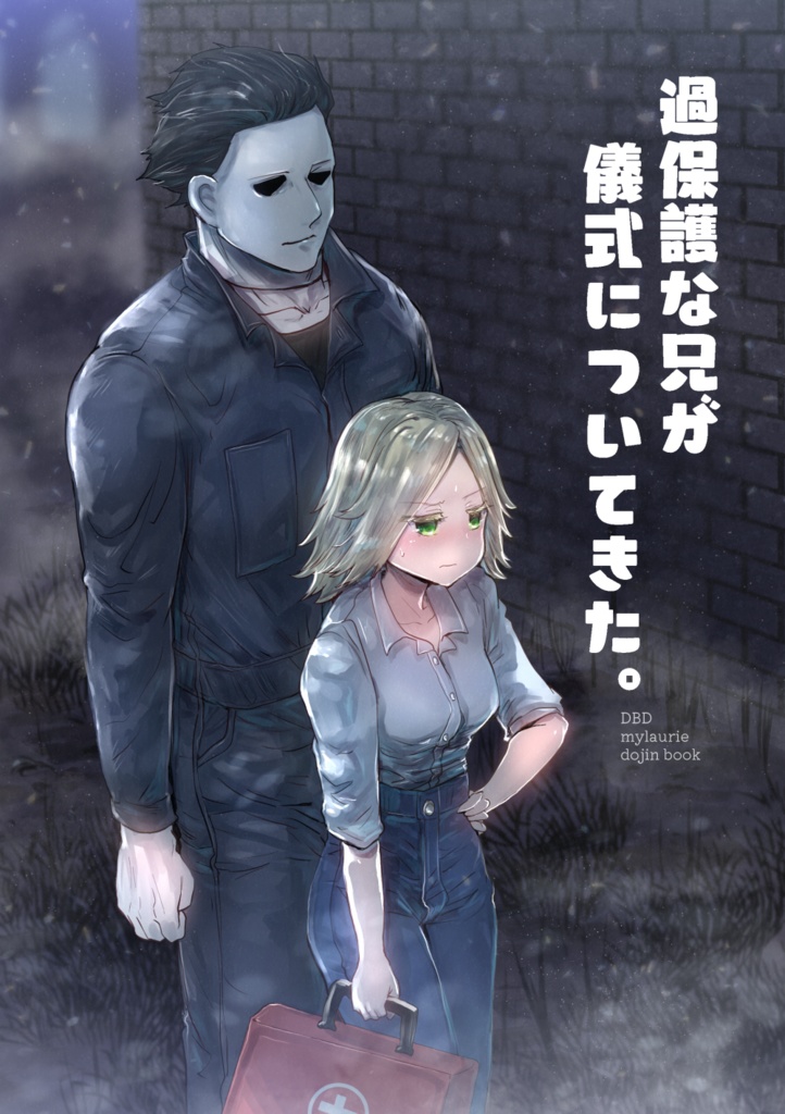 【第二版】過保護な兄が儀式についてきた。