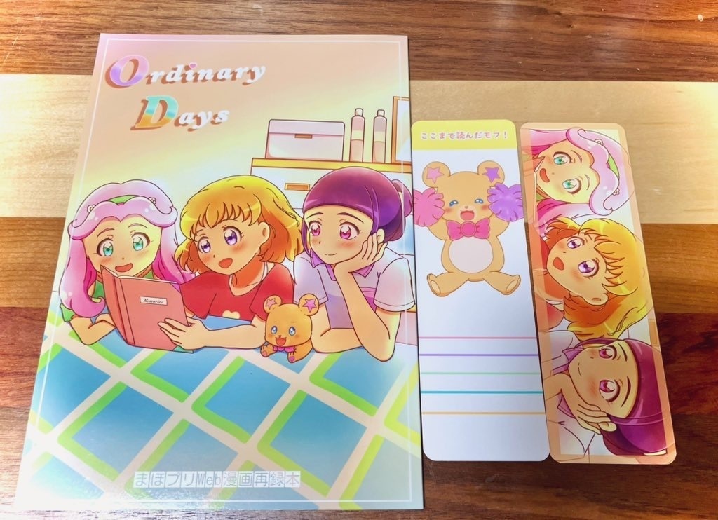 Ordinary Days/拝啓 明日のキミへ(2冊セット)