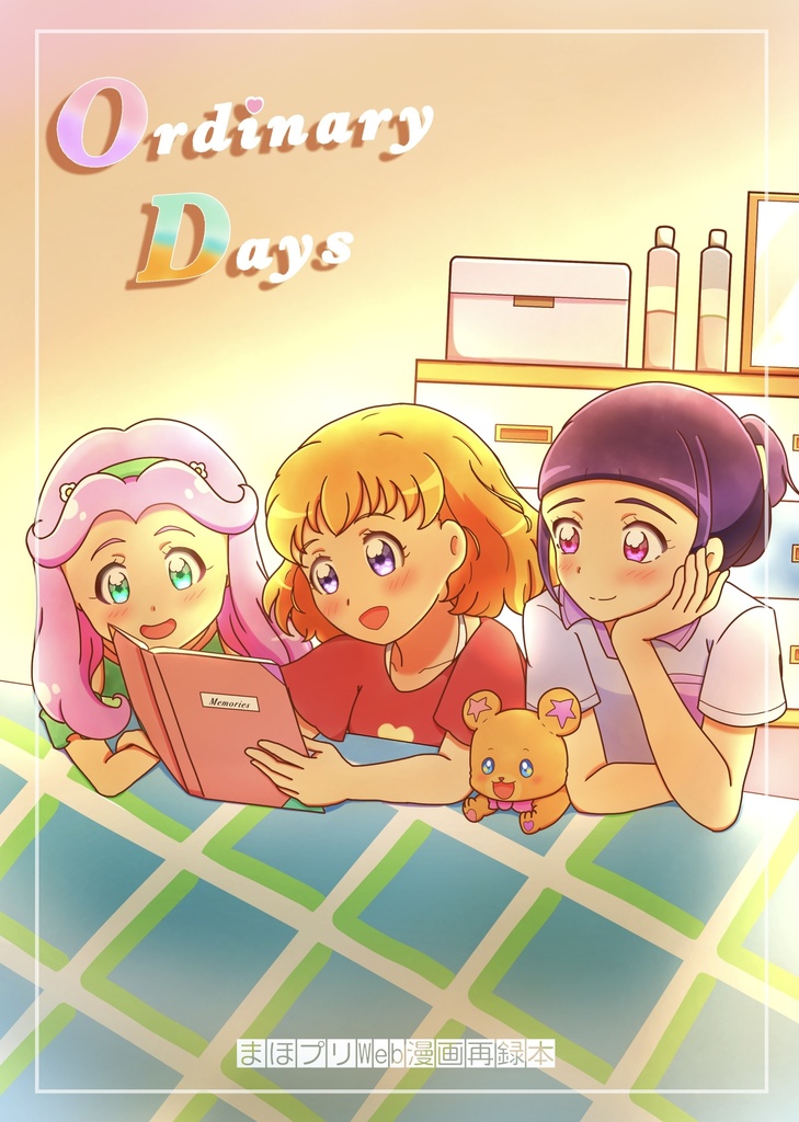 Ordinary Days/拝啓　明日のキミへ（2冊セット）