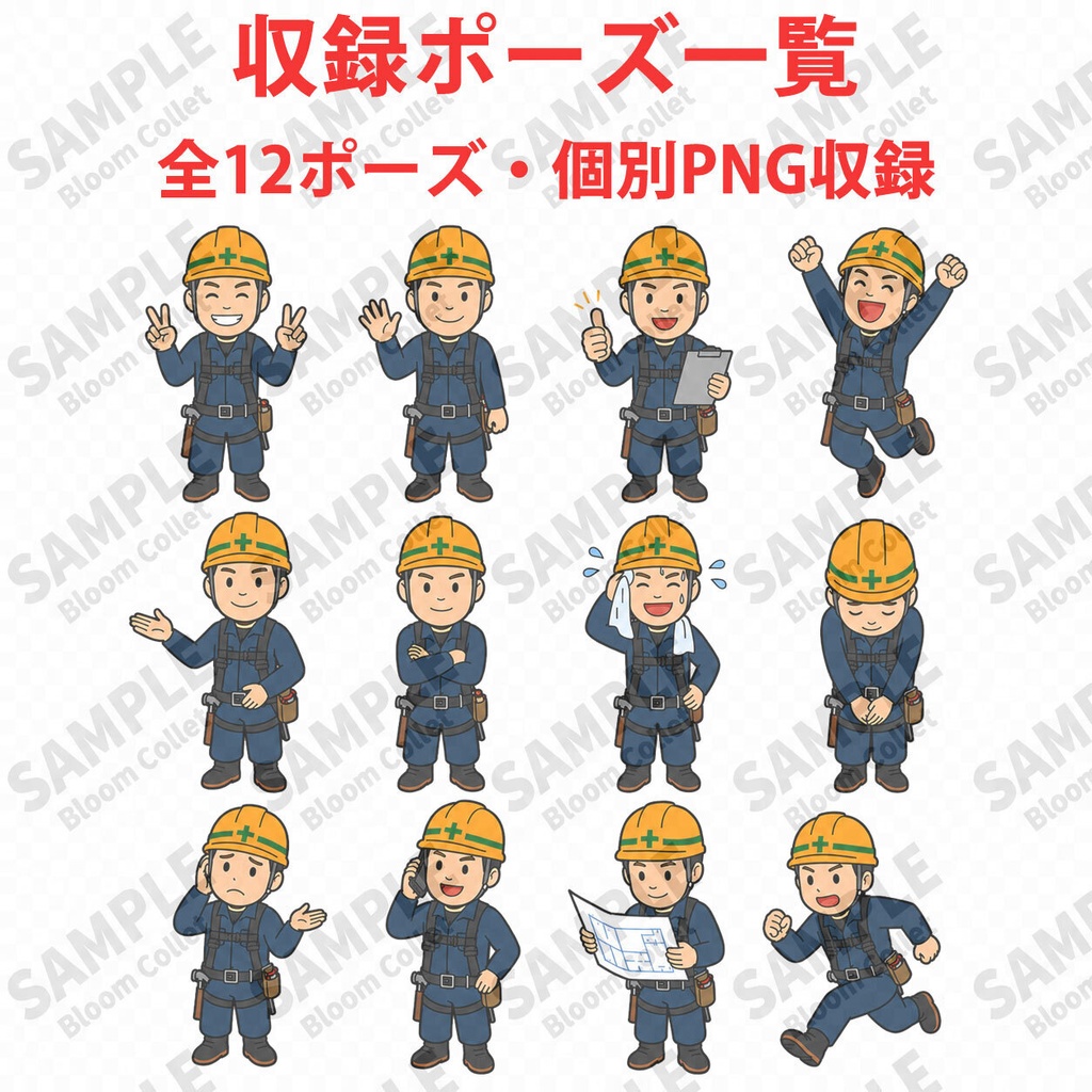 足場工事作業員 Vol.1 基本ポーズ集