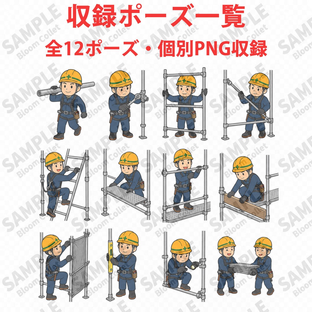 足場工事作業員 Vol.2 専門作業イラスト集
