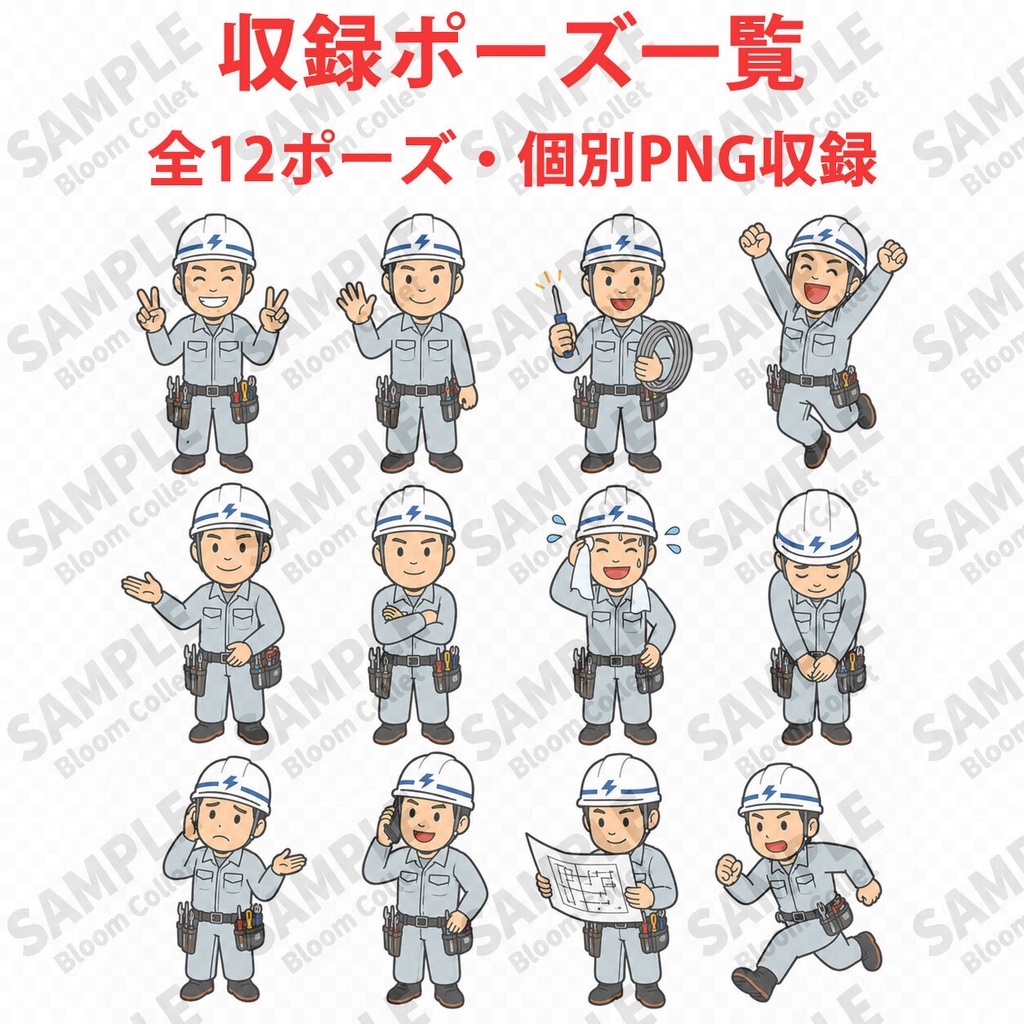 電気工事作業員 Vol.1 基本ポーズ集|建設業イラスト素材集