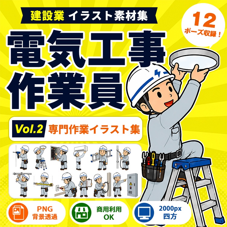 電気工事作業員 Vol.2 専門作業イラスト集
