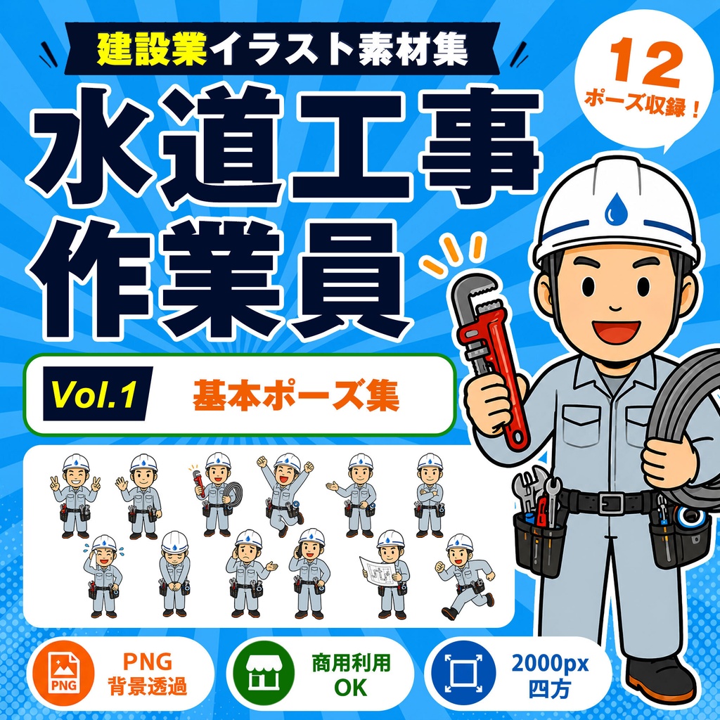 水道工事作業員 Vol.1 基本ポーズ集｜建設業イラスト素材集