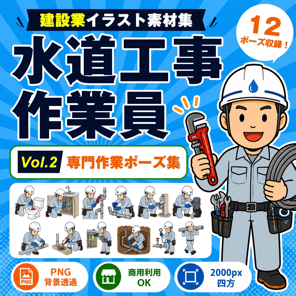 水道工事作業員 Vol.2 専門作業ポーズ集|建設業イラスト素材集
