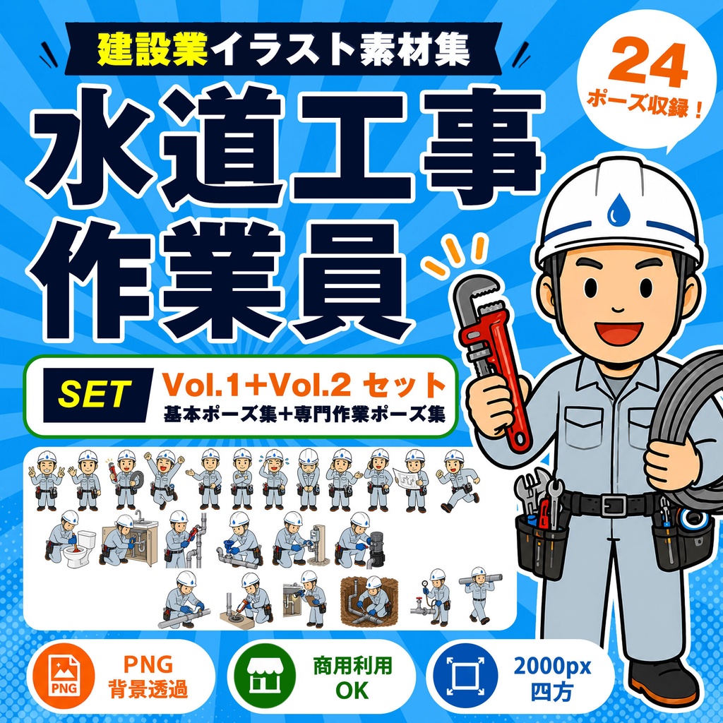 水道工事作業員 Vol.1+Vol.2 セット|建設業イラスト素材集