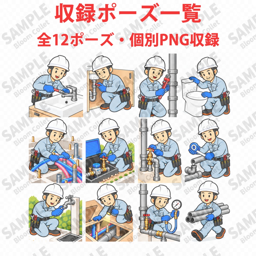 水道工事作業員 Vol.1+Vol.2 セット