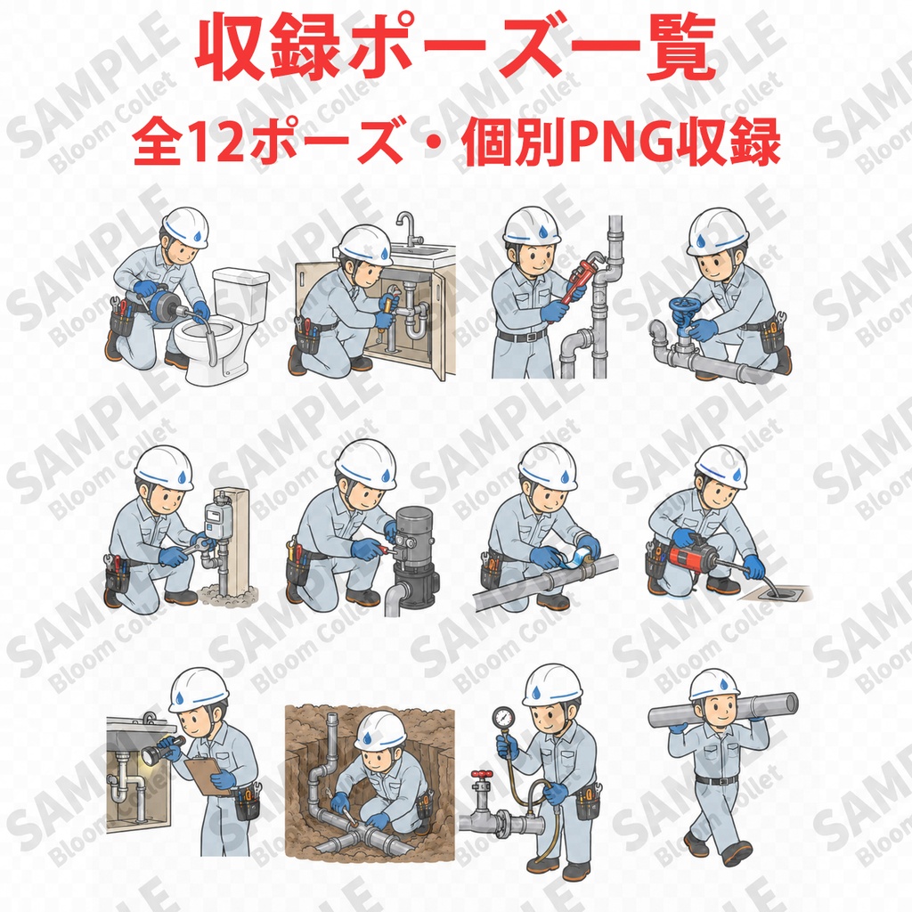 水道工事作業員 Vol.1+Vol.2 セット