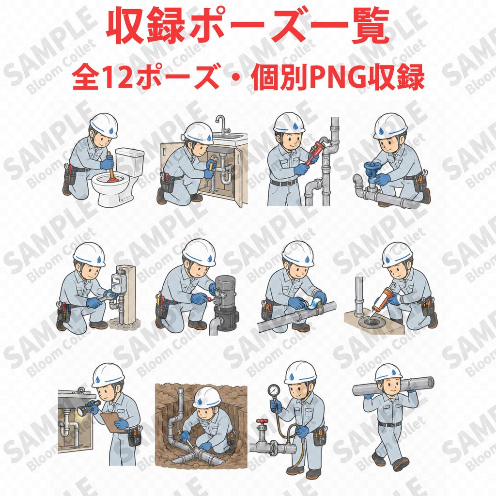 水道工事作業員 Vol.1+Vol.2 セット|建設業イラスト素材集