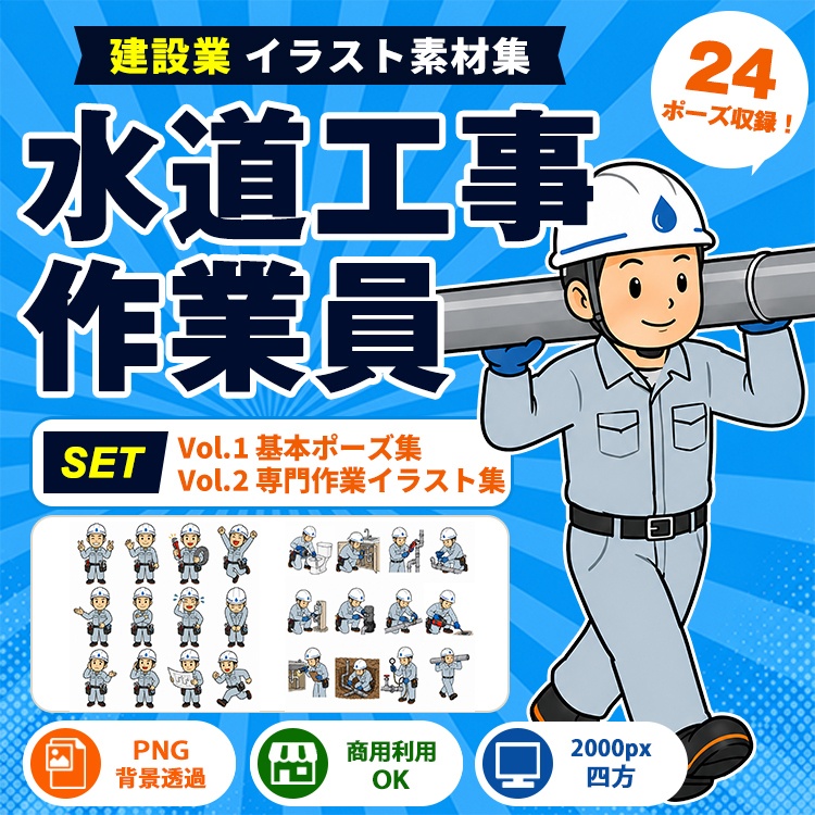 水道工事作業員 Vol.1+Vol.2 セット
