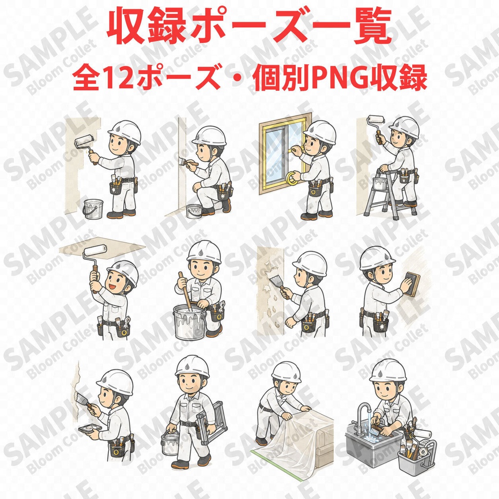 塗装工事作業員 Vol.2 専門作業イラスト集