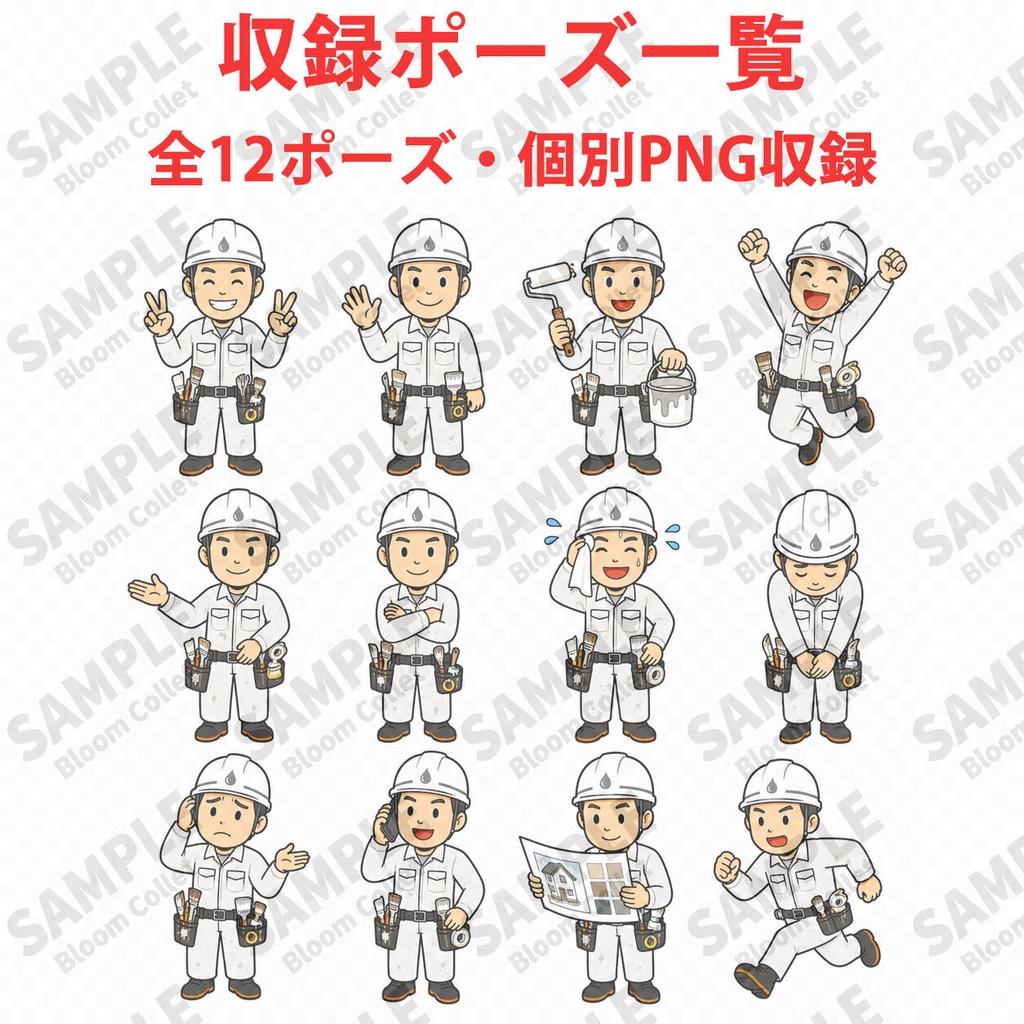 塗装工事作業員 Vol.1+Vol.2 セット