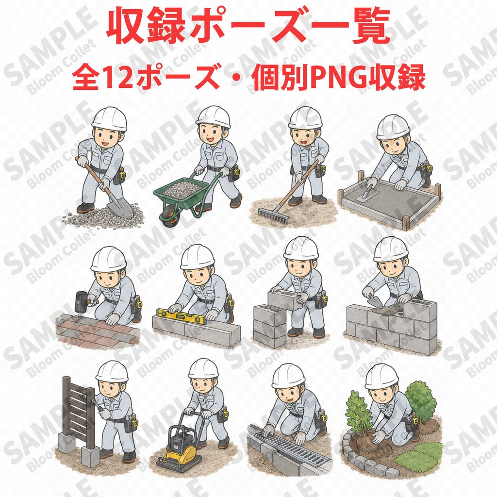 外構工事作業員 Vol.2 専門作業イラスト集