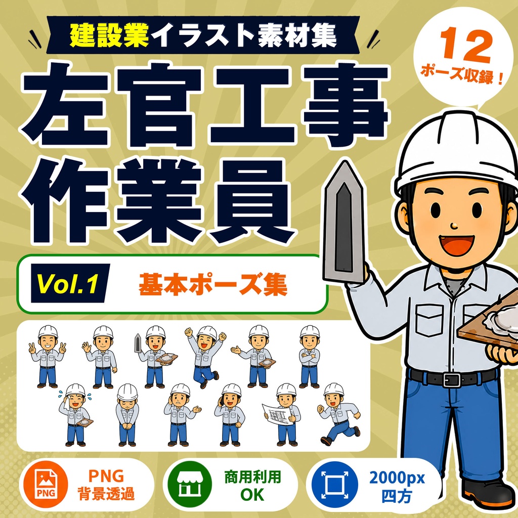 左官工事作業員 Vol.1 基本ポーズ集|建設業イラスト素材集