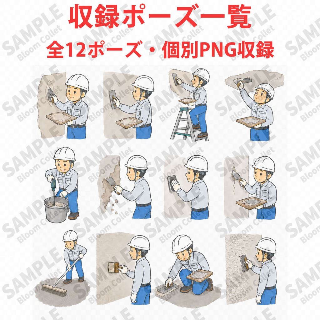 左官工事作業員 Vol.2 専門作業ポーズ集