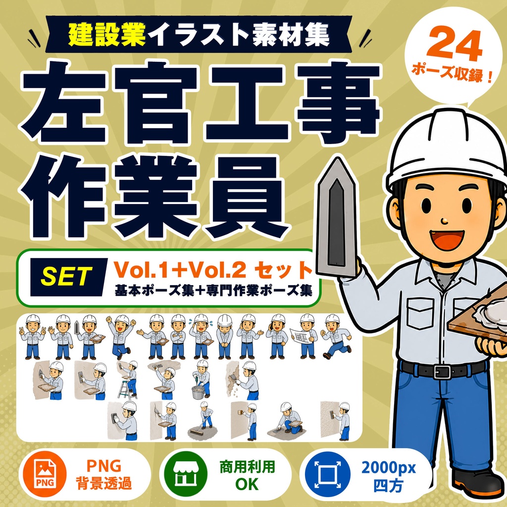 左官工事作業員 Vol.1+Vol.2 セット|建設業イラスト素材集