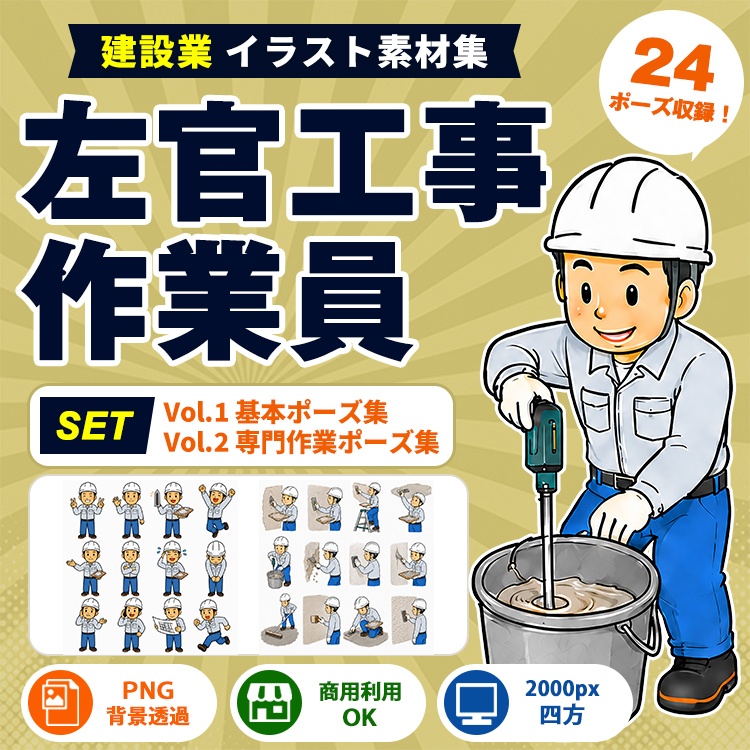 左官工事作業員 Vol.1＋Vol.2 セット