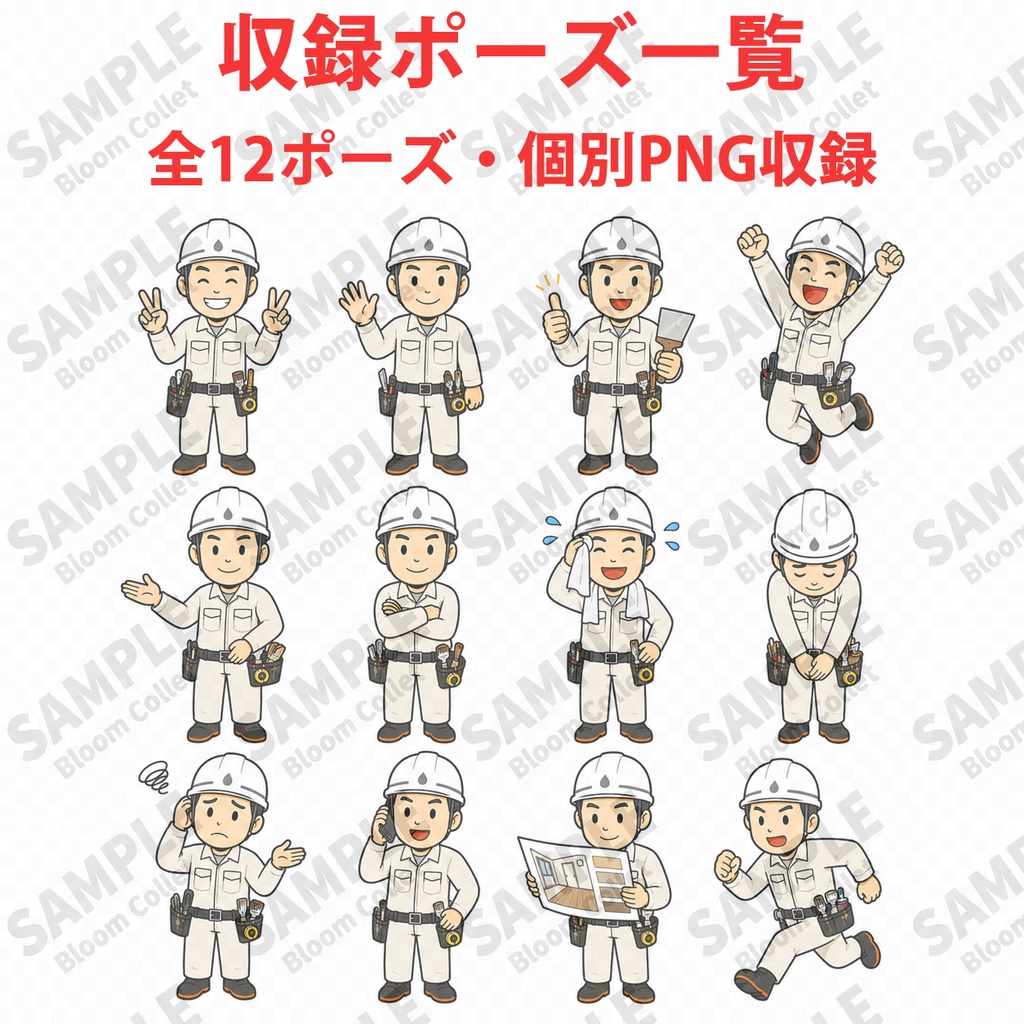 内装工事作業員 Vol.1+Vol.2 セット|建設業イラスト素材集