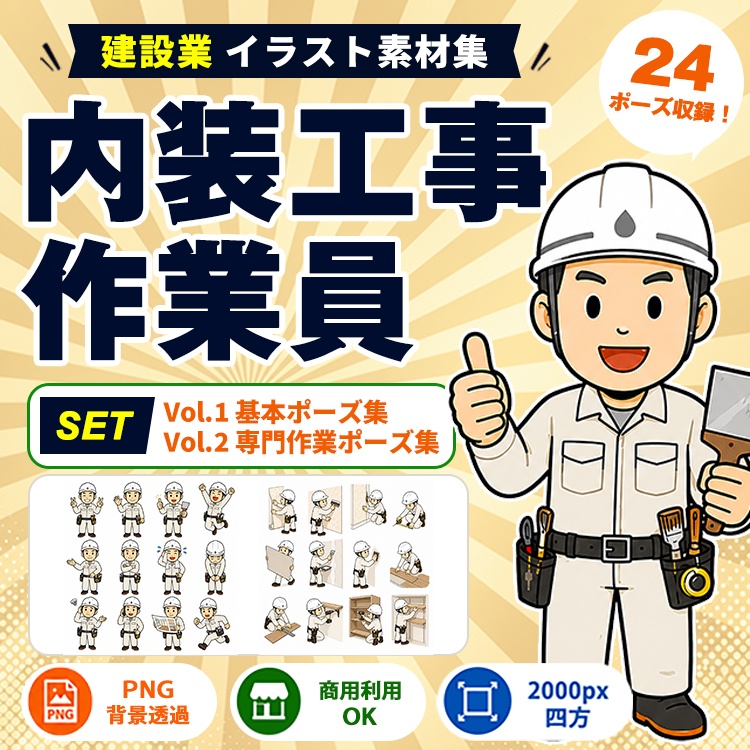 内装工事作業員 Vol.1+Vol.2 セット|建設業イラスト素材集