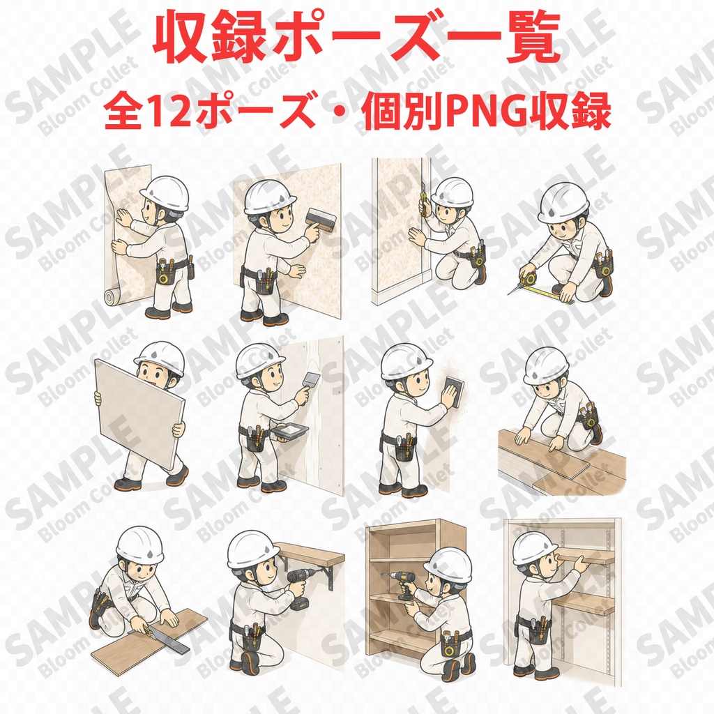 内装工事作業員 Vol.1+Vol.2 セット|建設業イラスト素材集