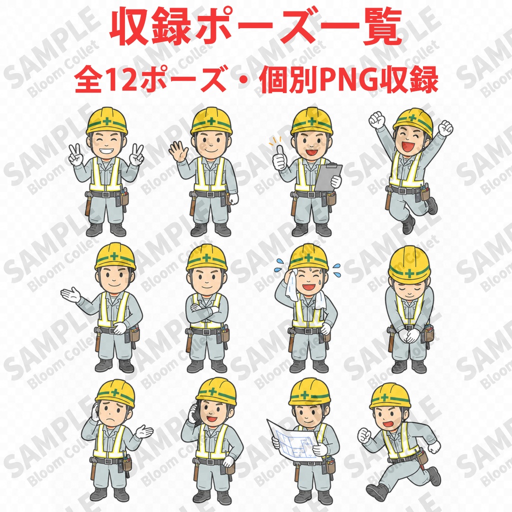 土木工事作業員 Vol.1 基本ポーズ集