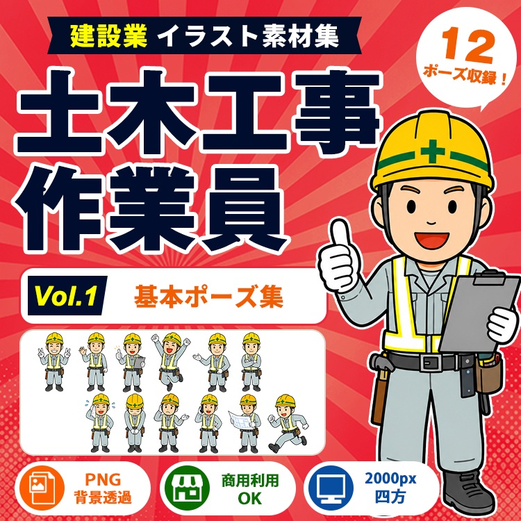 土木工事作業員 Vol.1 基本ポーズ集