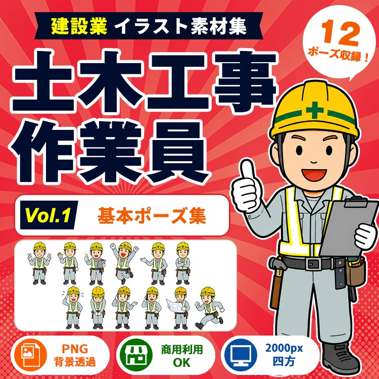 土木工事作業員 Vol.1 基本ポーズ集