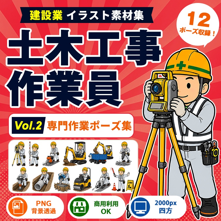 土木工事作業員 Vol.2 専門作業ポーズ集