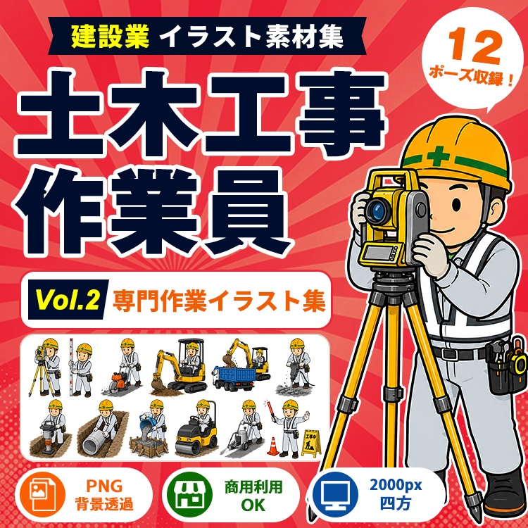 土木工事作業員 Vol.2 専門作業イラスト集