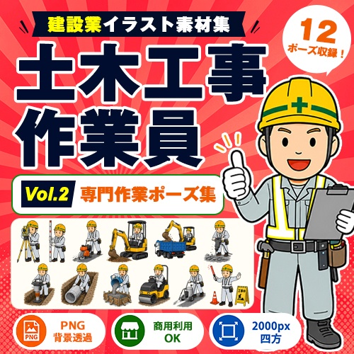 土木工事作業員 Vol.2 専門作業ポーズ集|建設業イラスト素材集