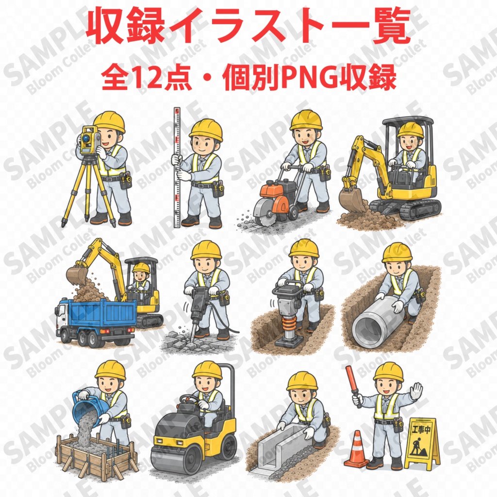 土木工事作業員 Vol.1+Vol.2 セット