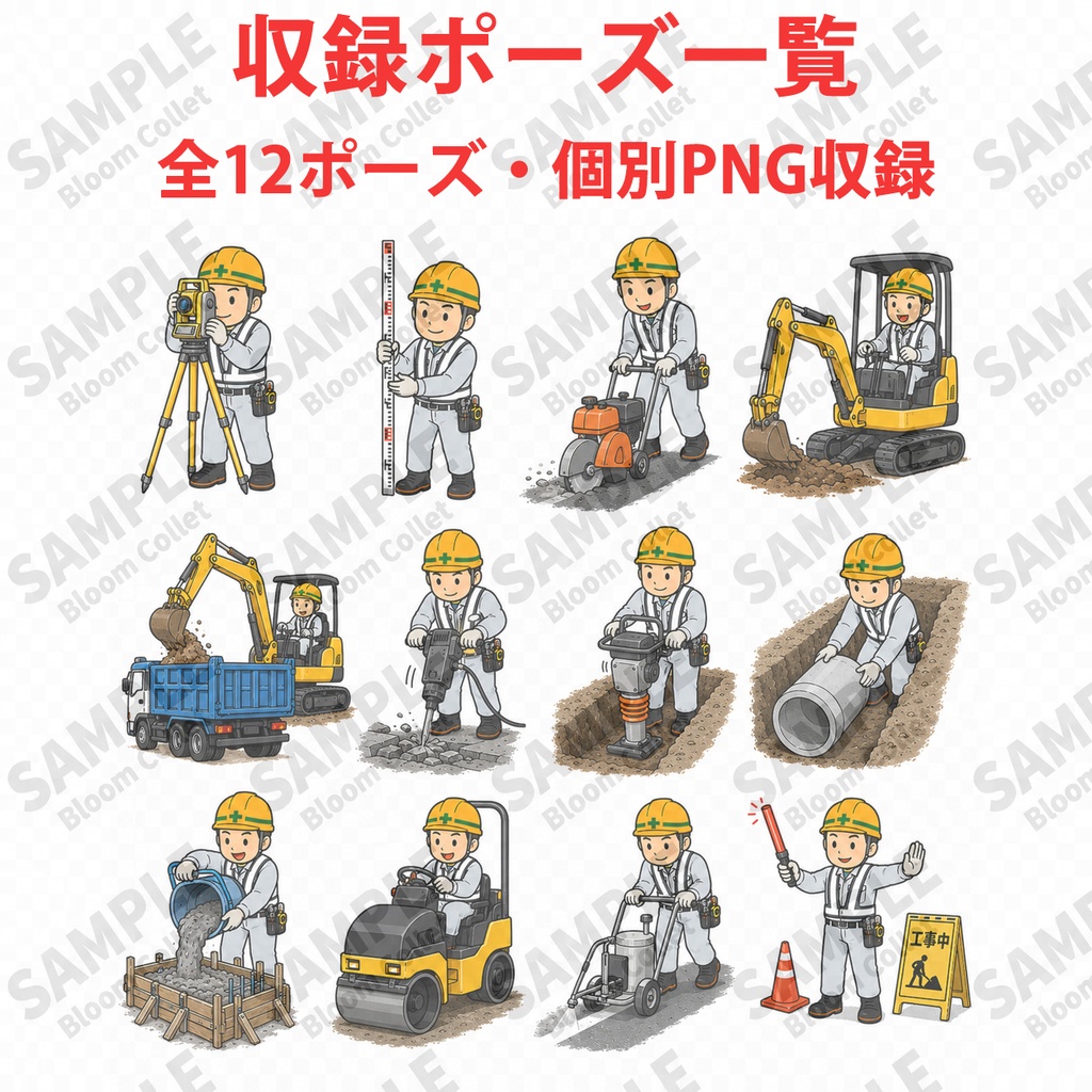 土木工事作業員 Vol.1+Vol.2 セット