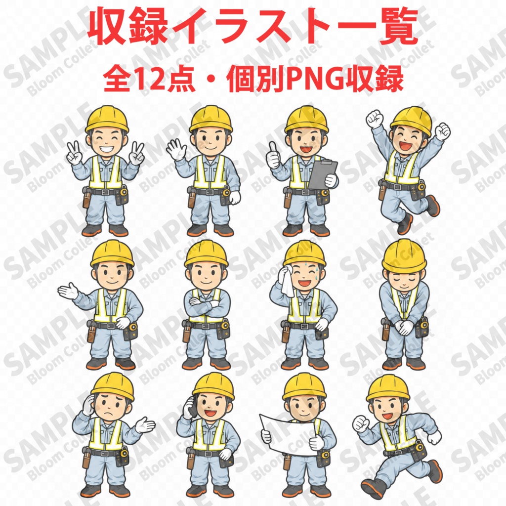 土木工事作業員 Vol.1+Vol.2 セット